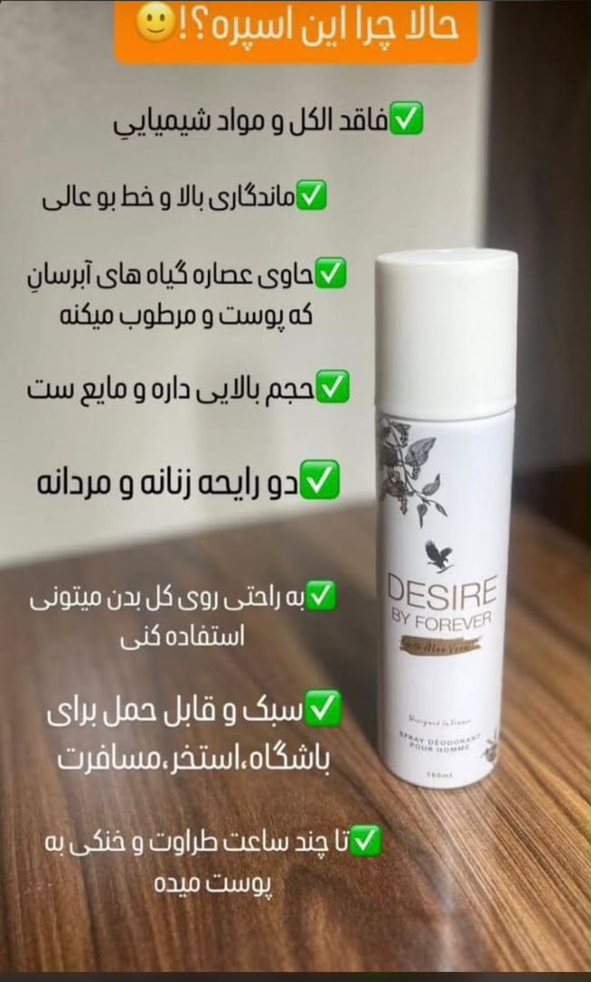 اسپری مردانه فوراور